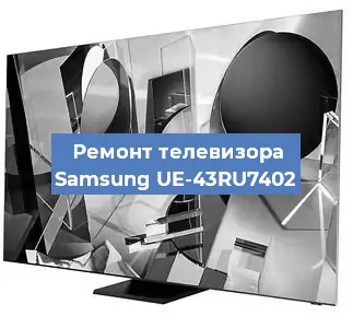 Замена материнской платы на телевизоре Samsung UE-43RU7402 в Самаре